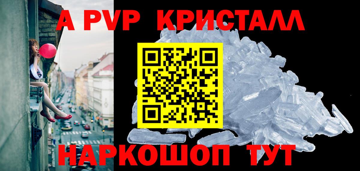 Alpha-PVP Соль  Alfa_PVP кристаллы  Вход с VPN  APVP  Нововоронеж 