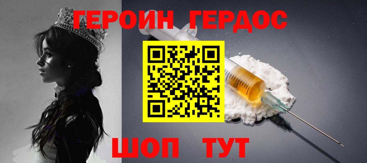 ГЕРОИН Heroin Нововоронеж