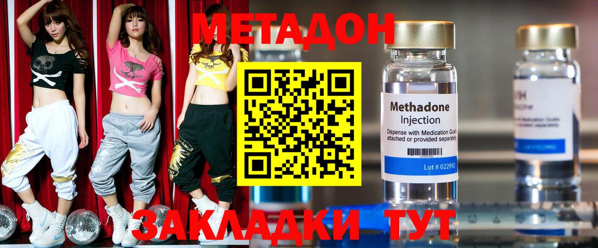 Метадон methadone Нововоронеж