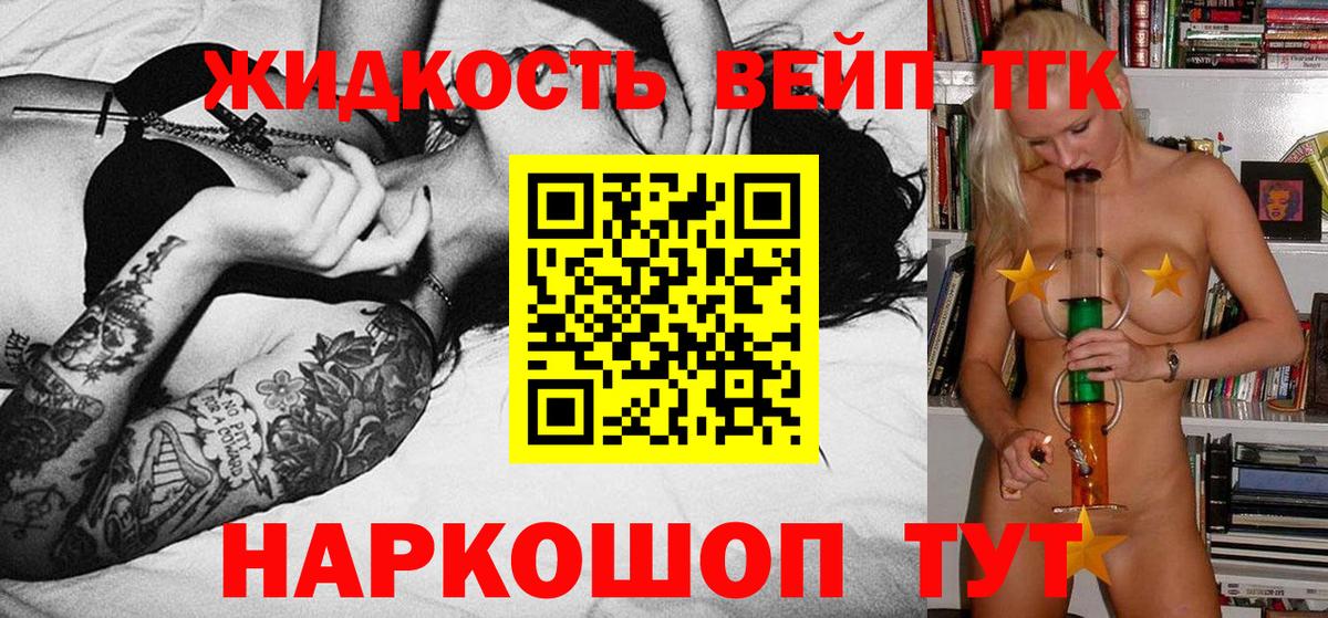 ТГК вейп с тгк  Вход с VPN  Нововоронеж  ТГК THC oil 