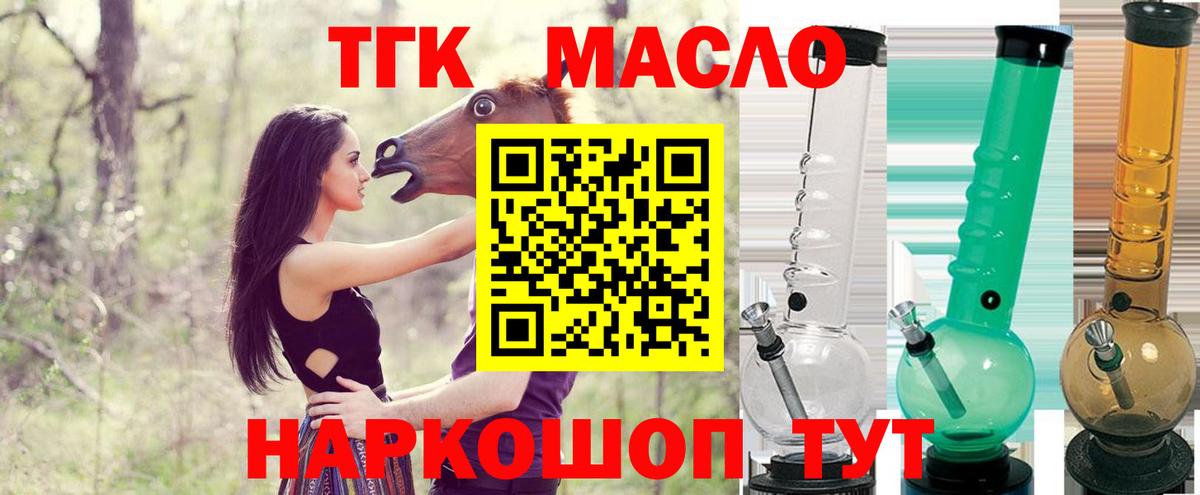 Дистиллят ТГК гашишное масло Нововоронеж
